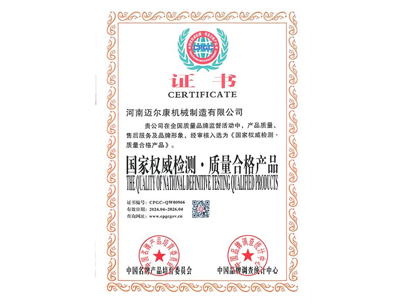 國家權威檢測·質(zhì)量合格產(chǎn)品